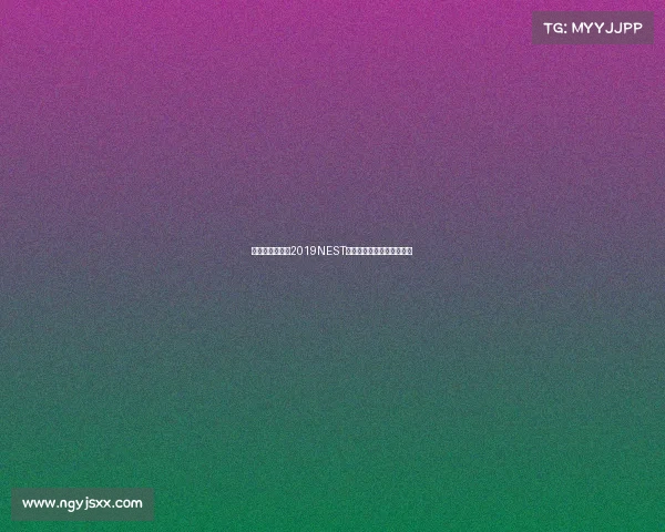 趁热爱，竞未来2019NEST全国电子竞技大赛报名开启